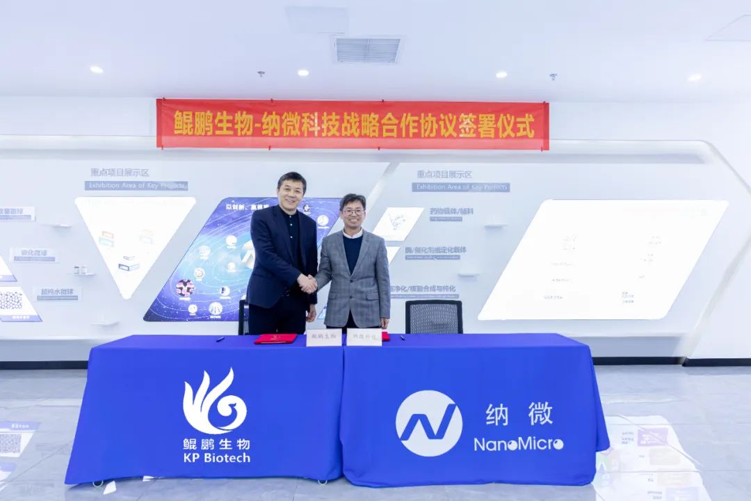 hb火博·体育生物与纳微科技达成战略合作：深耕底层技术的双向奔赴.jpg